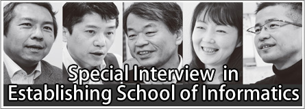 名古屋大学情報学部 開設に向けてのインタビュー