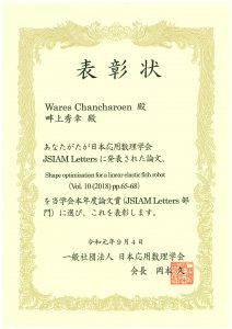 2019年度論文賞 Jsiam Letters 部門 日本応用数理学会 を受賞しました 複雑系科学専攻 畔上秀幸教授 名古屋大学情報学部 大学院情報学研究科